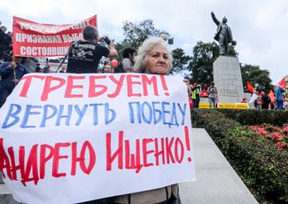 Протестный митинг в поддержку Андрея Ищенко. Владивосток, 22 сентября 2018 года