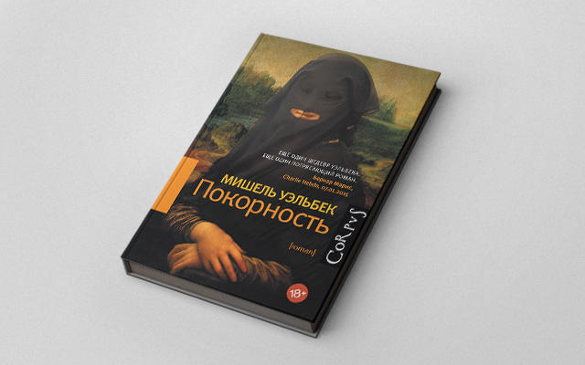 Покорность