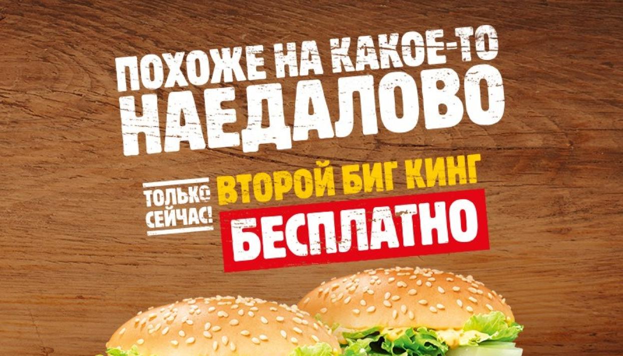 Какое-то наедалово»: Burger King продолжает экспериментировать с  двусмысленными слоганами — Meduza