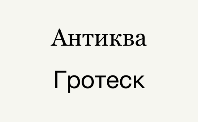 Какими элементами отличаются друг от друга шрифты используемые при компьютерном наборе текстов