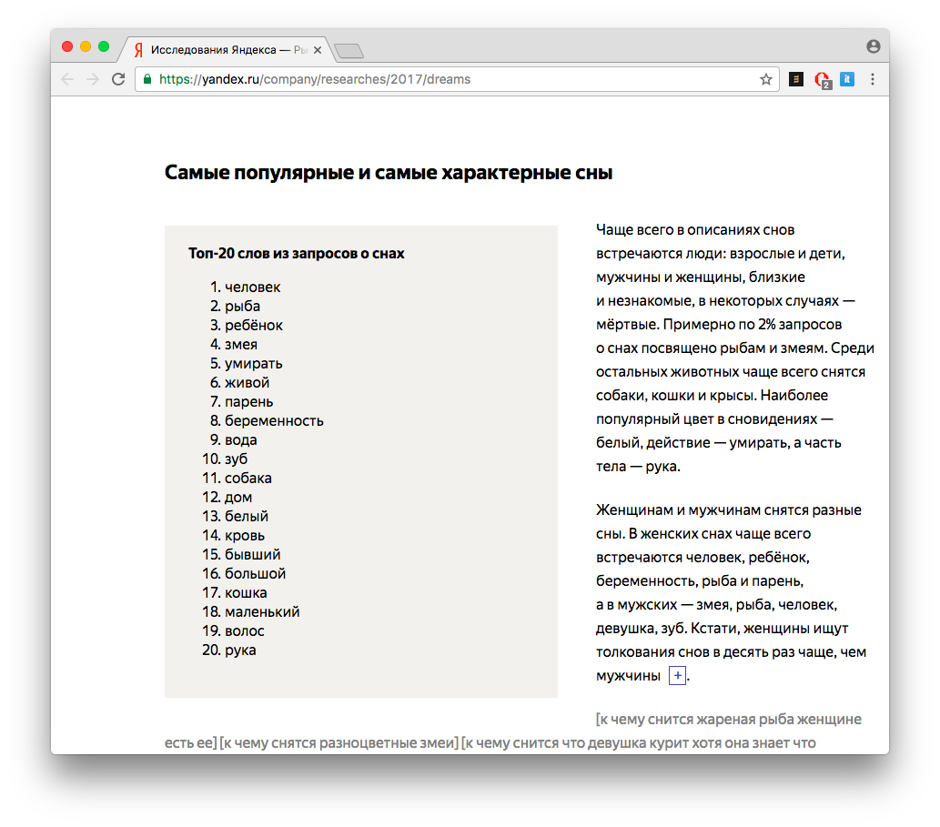 Яндекс» проанализировал сны россиян. Жителям Подмосковья снятся электрички,  а чеченцам — Путин — Meduza