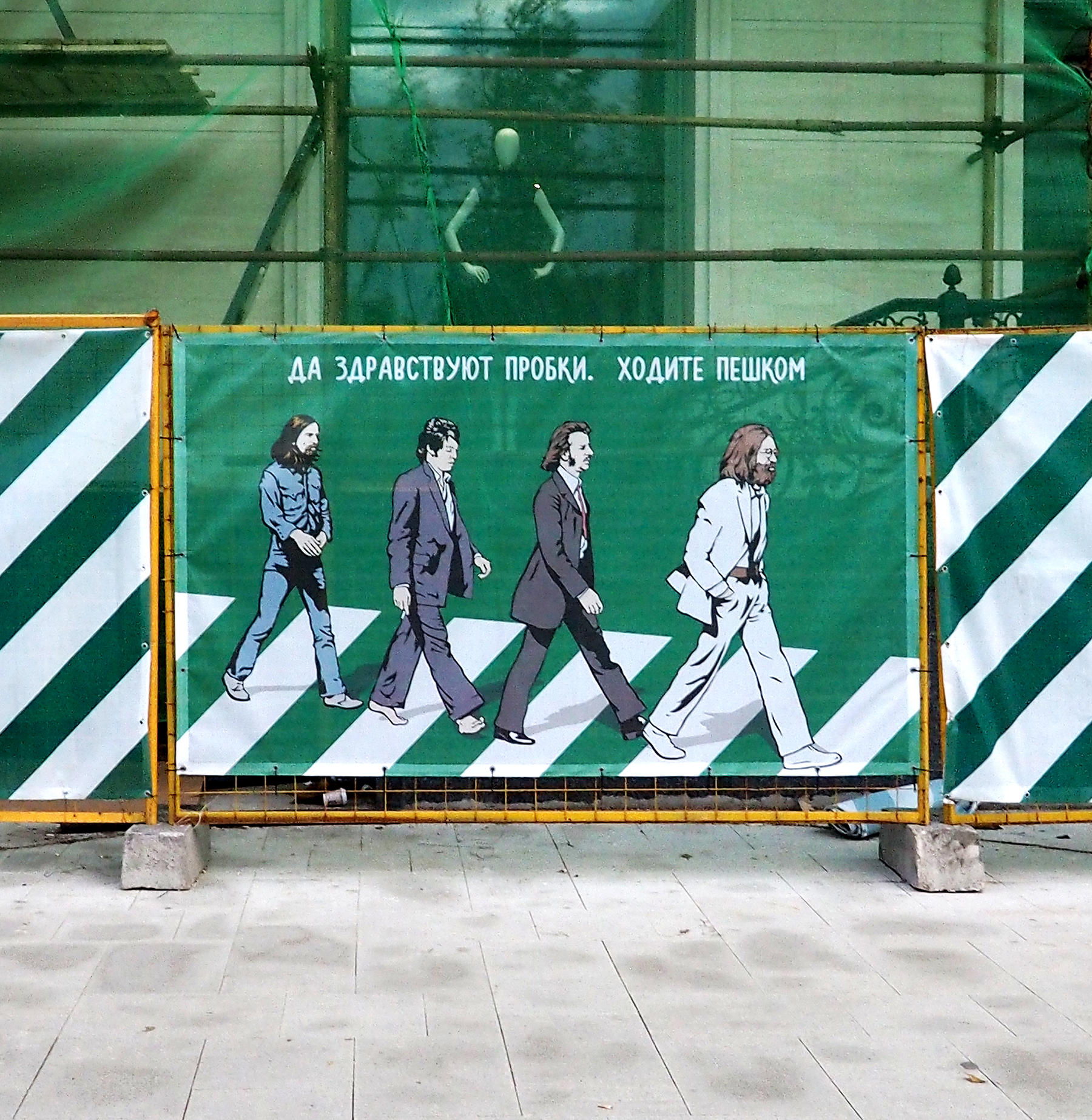 Художник Zoom «Abbey Road» Москва фото