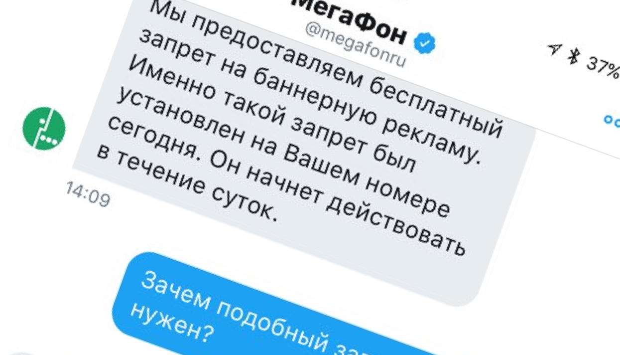 Мобильные операторы подсовывают абонентам баннеры и подписки на платные  сайты. Как от них отказаться? — Meduza