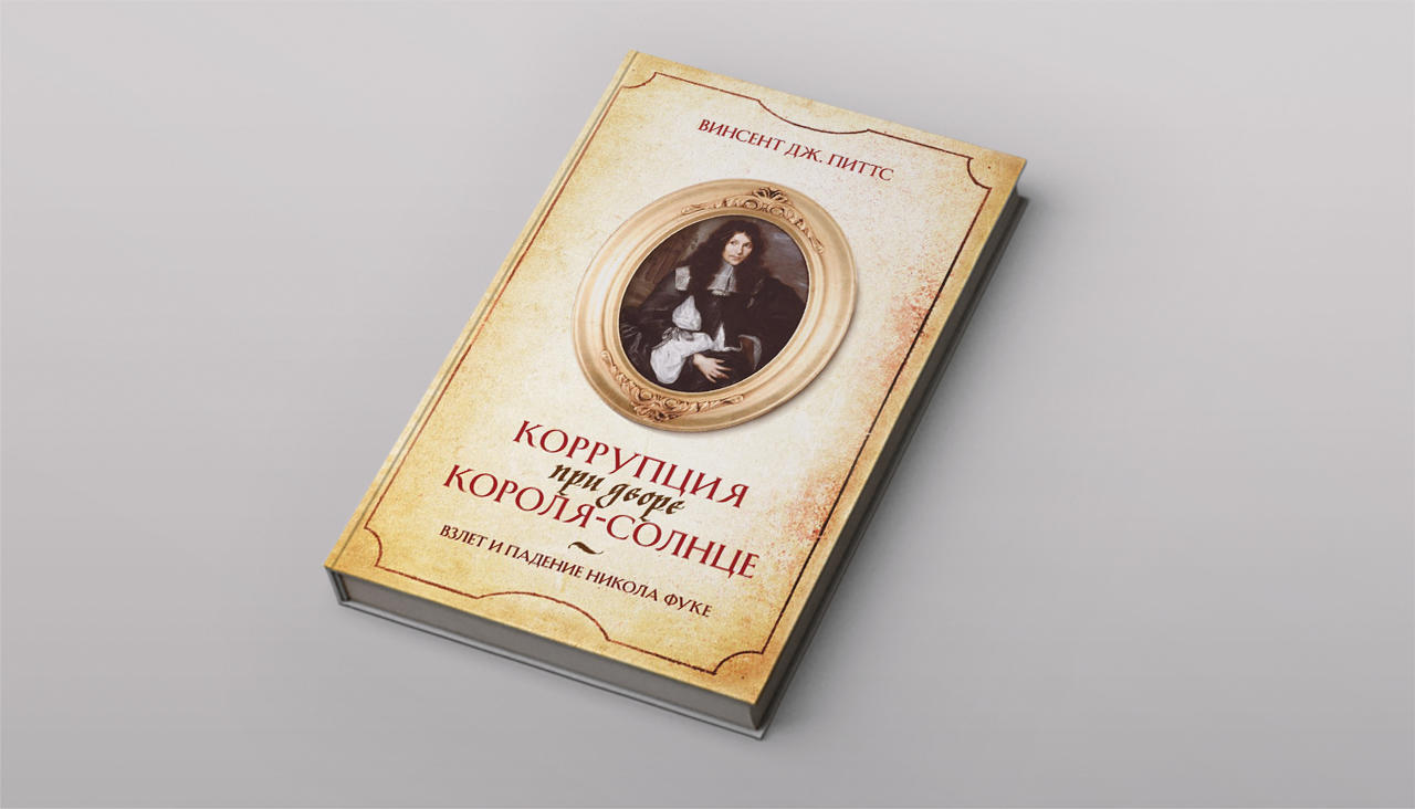 Исторический нон-фикшн: о шпионах, русской революции, короле-солнце,  Византии и писателе Василии Яне Галина Юзефович рассказывает про пять новых  книг — Meduza