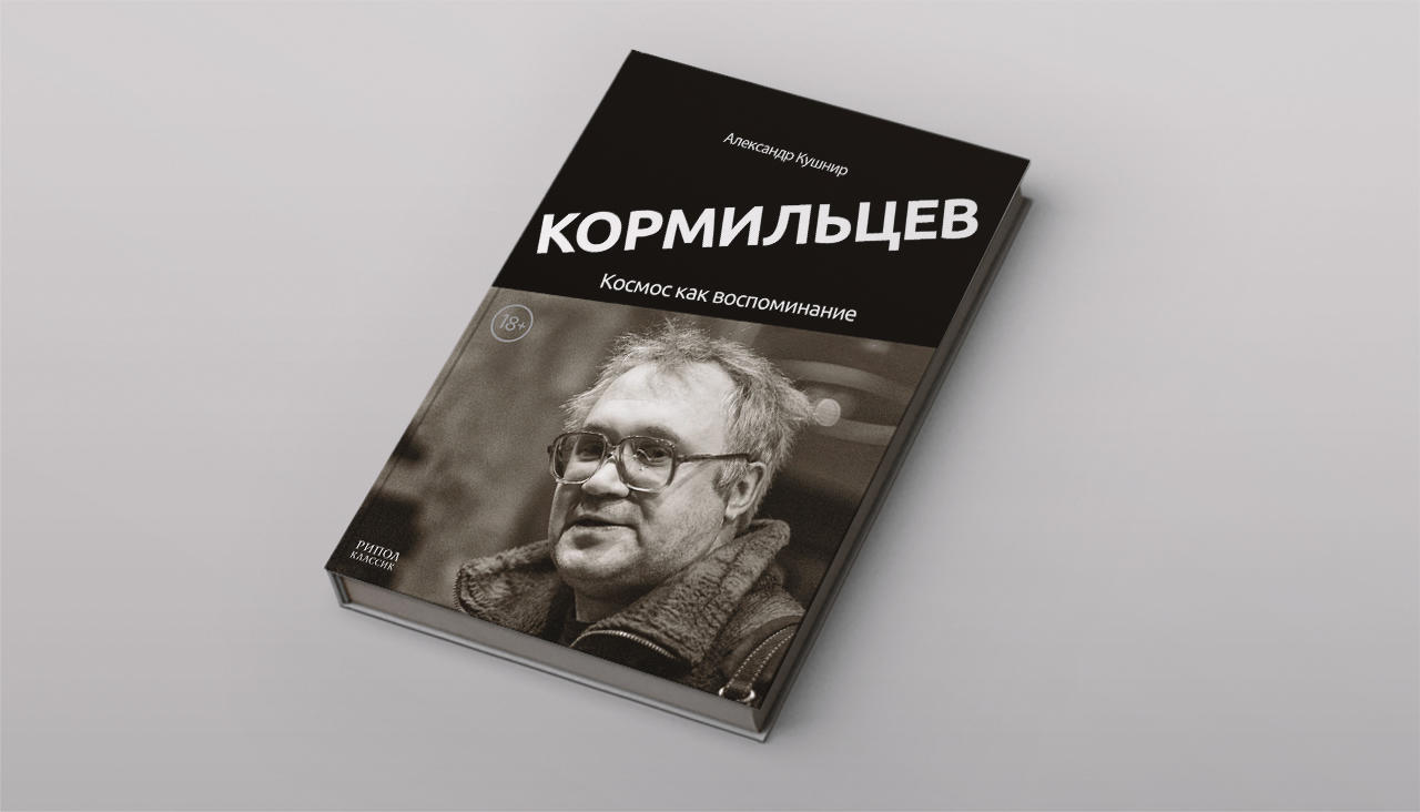 Все стены однажды рушатся Как впервые распадался «Наутилус»: фрагмент книги  Александра Кушнира об Илье Кормильцеве — Meduza