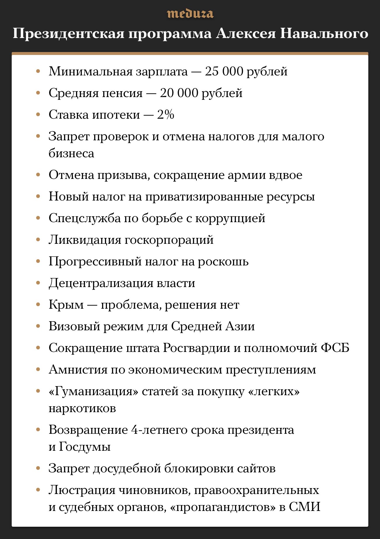 Программа навального кратко. Программа Навального. Предвыборная программа Навального. Президентская программа Алексея Навального 2018. Политическая программа Навального.