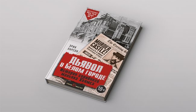 Эрик ларсон книги