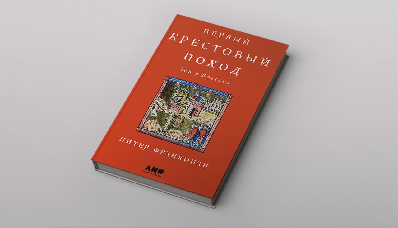 Первый крестовый поход и гражданская война в Испании Две книги, которые  по-новому описывают эти события — Meduza