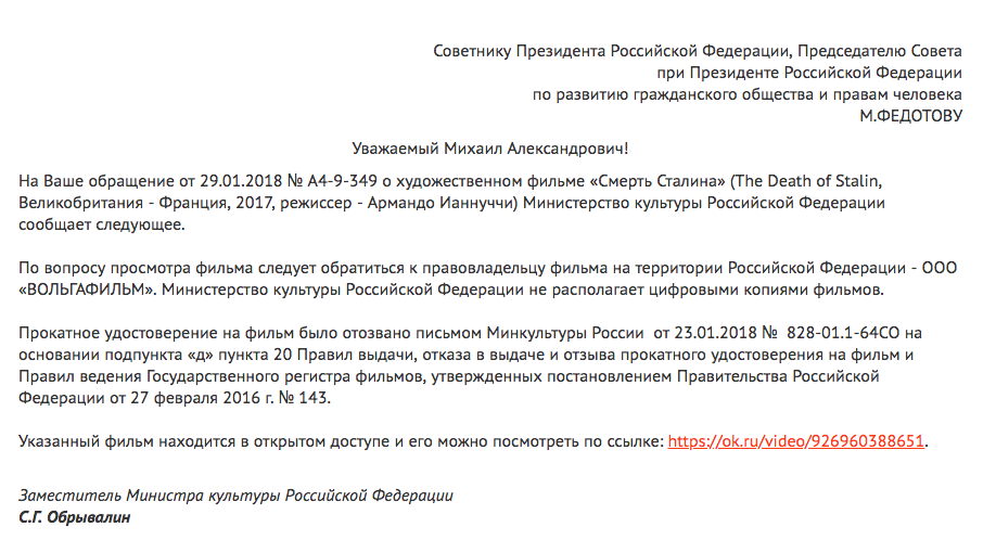 Минкульт отправил Совету по правам человека ссылку на «Смерть Сталина». Пиратскую!