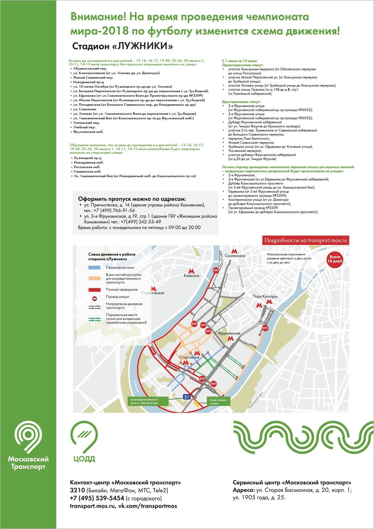 Мэрия Москвы показала схему перекрытия улиц из-за ЧМ-2018 — Meduza