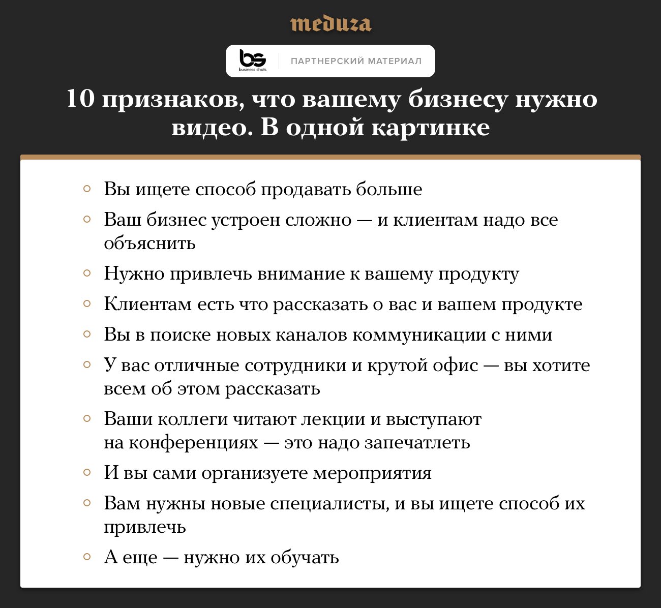 10 признаков, что вашему бизнесу нужно видео. В одной картинке — Meduza