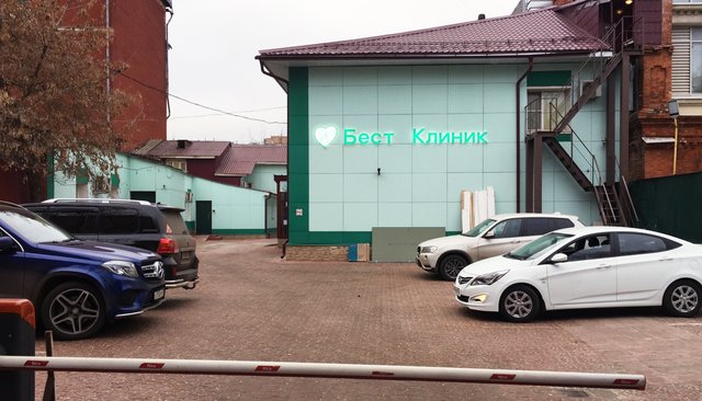 Центр «Бест Клиник» неподалеку от метро «Бауманская» в Москве, 22 ноября 2018 года