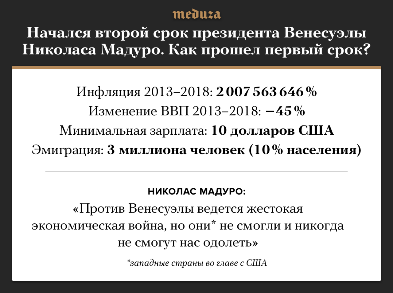 Лидер парламента Венесуэлы объявил себя исполняющим обязанности президента.  Его поддержали Трамп и лидеры южноамериканских стран — Meduza