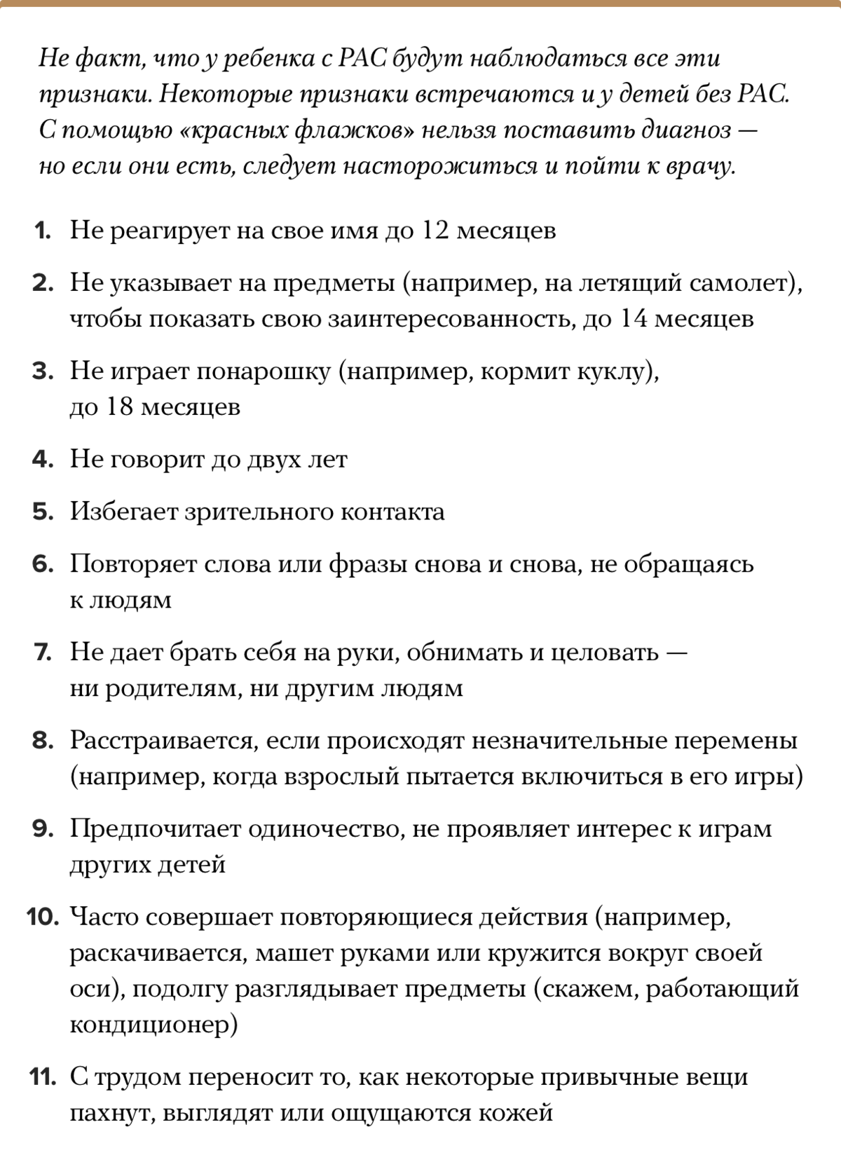 Как узнать, что у вашего ребенка расстройство аутистического спектра? 11  возможных признаков — Meduza