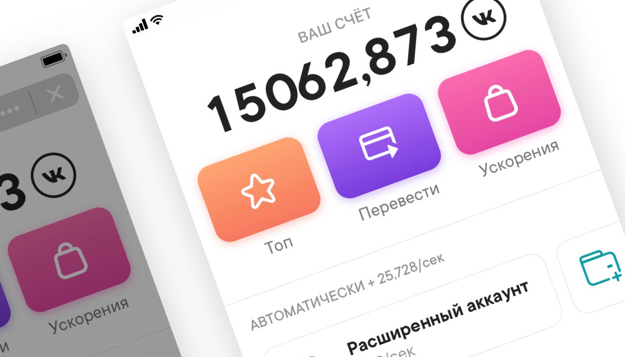 ВКонтакте» запустила игру VK Coin, где можно получить внутреннюю валюту.  Теперь ее покупают за рубли — Meduza