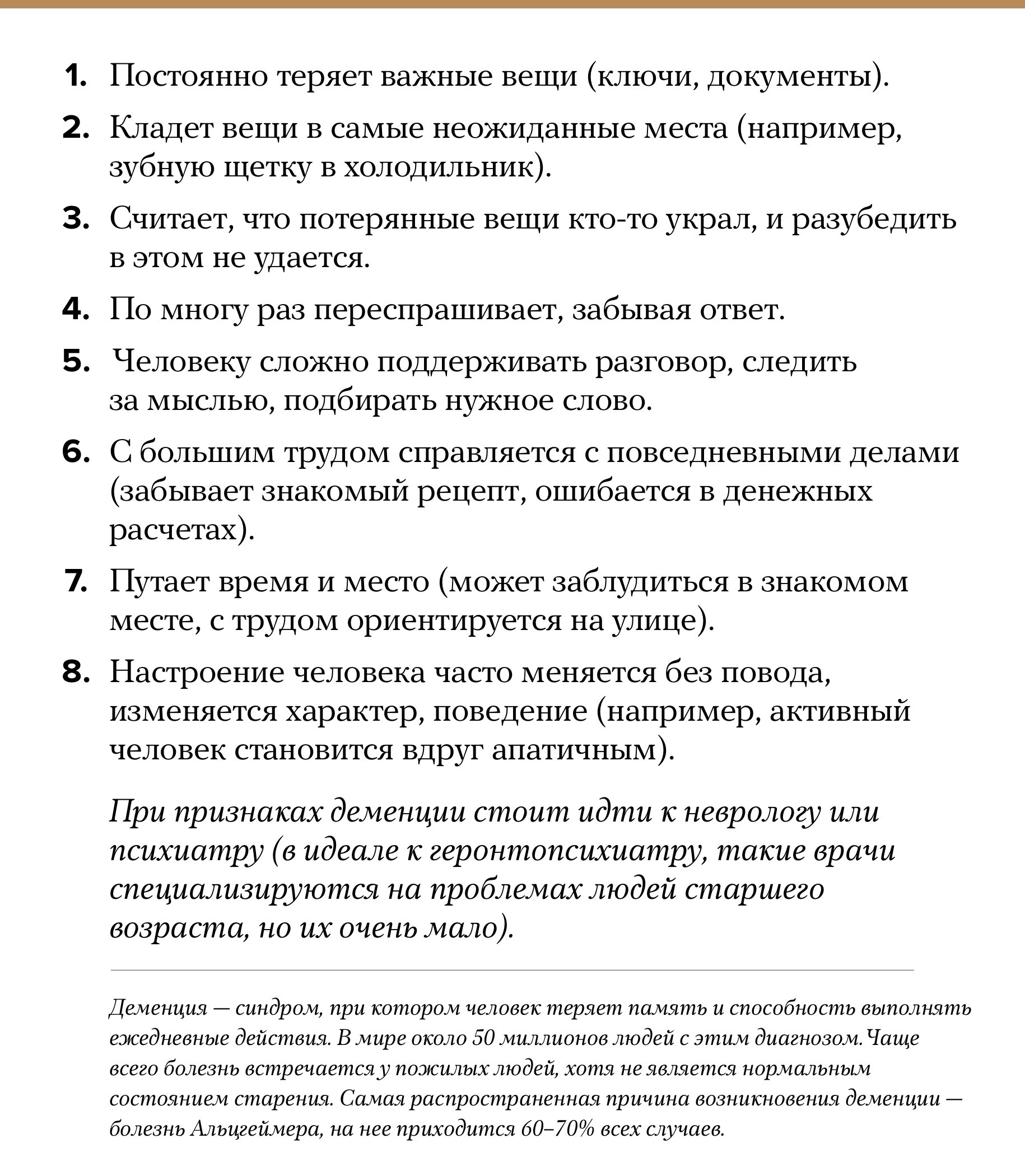 Возможно, у вашего близкого деменция — а вы даже не подозреваете Вот 8  признаков — Meduza