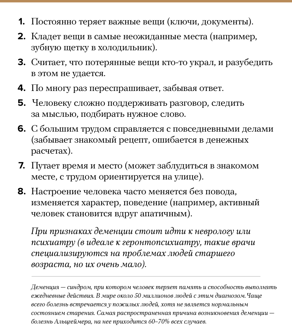 Возможно, у вашего близкого деменция — а вы даже не подозреваете Вот 8  признаков — Meduza