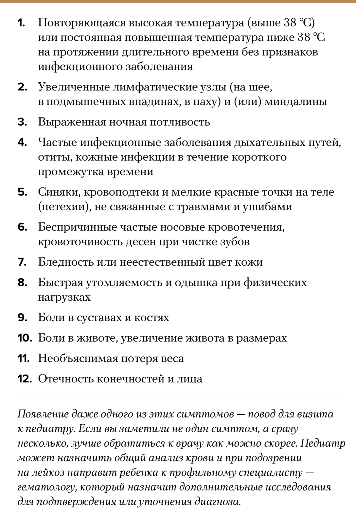 Как распознать лейкоз у ребенка. 12 признаков — в одной картинке — Meduza