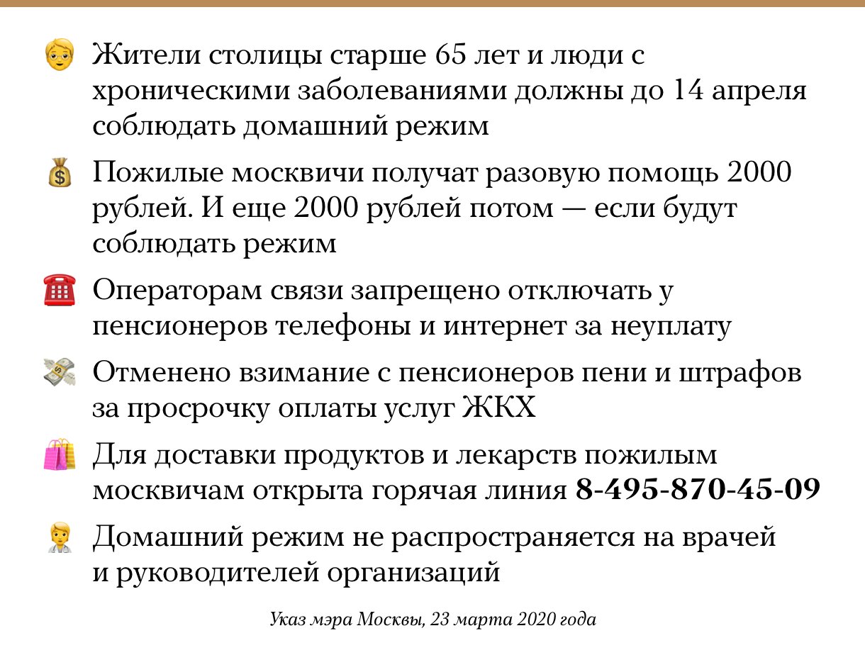 Собянин обязал пожилых москвичей не выходить на улицу. Что это значит? —  Meduza