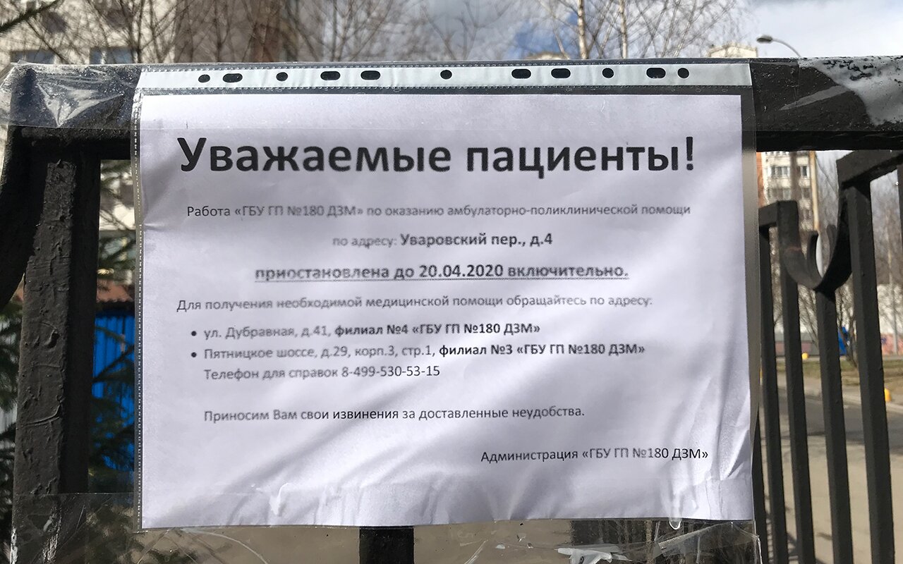 Московская поликлиника закрыта из-за заражения врачей COVID-19 Главврач — в  больнице на аппарате ИВЛ — Meduza