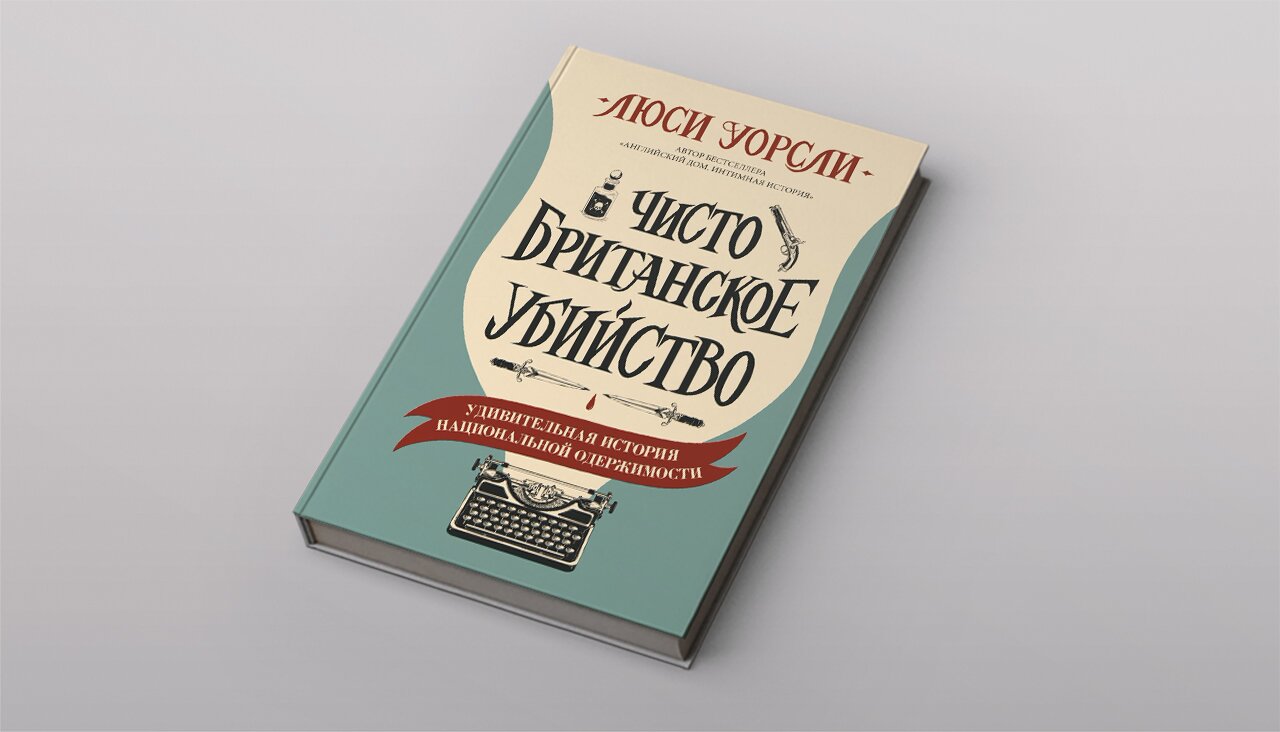 5 отличных книг в жанре нон-фикшн — самое то для праздников Почему писатели  пьют? Как меняется наш мозг без чтения? И чем вредны диеты? — Meduza