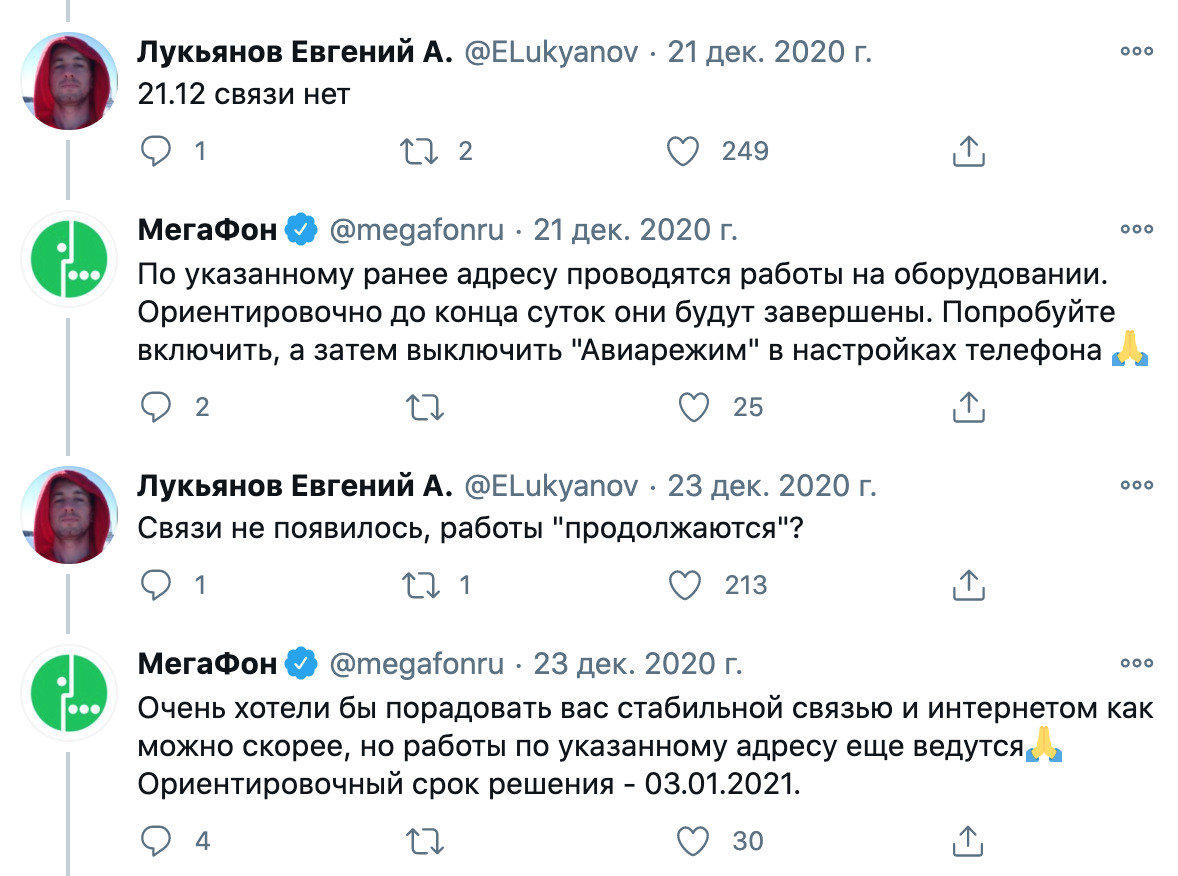 Интрига в российском твиттере — когда же появится связь на Новопесчаной  улице? Москвич уже два месяца пытается выяснить это у оператора, но ответа  все еще нет — Meduza