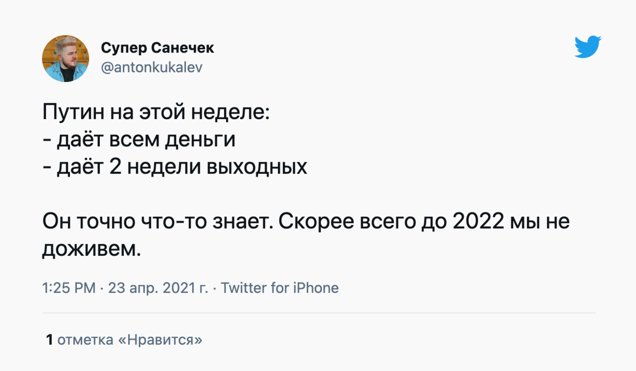 Русский — значит отдохнувший» Путин отправил всех на каникулы. Опять. Ну  что тут сказать: держите мемы — Meduza