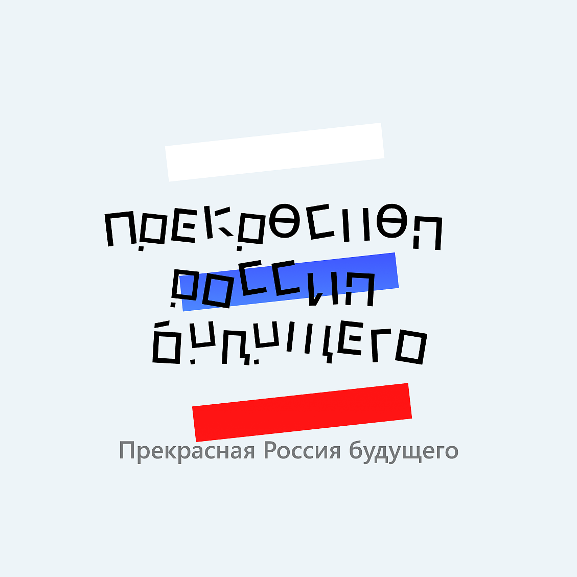 Буквы исчезают на глазах, как и свобода слова» Наши читатели создали шрифт  «„Медуза“ фридом» — с ним предупреждение о статусе «иноагента» выглядит как  инопланетная клинопись — Meduza