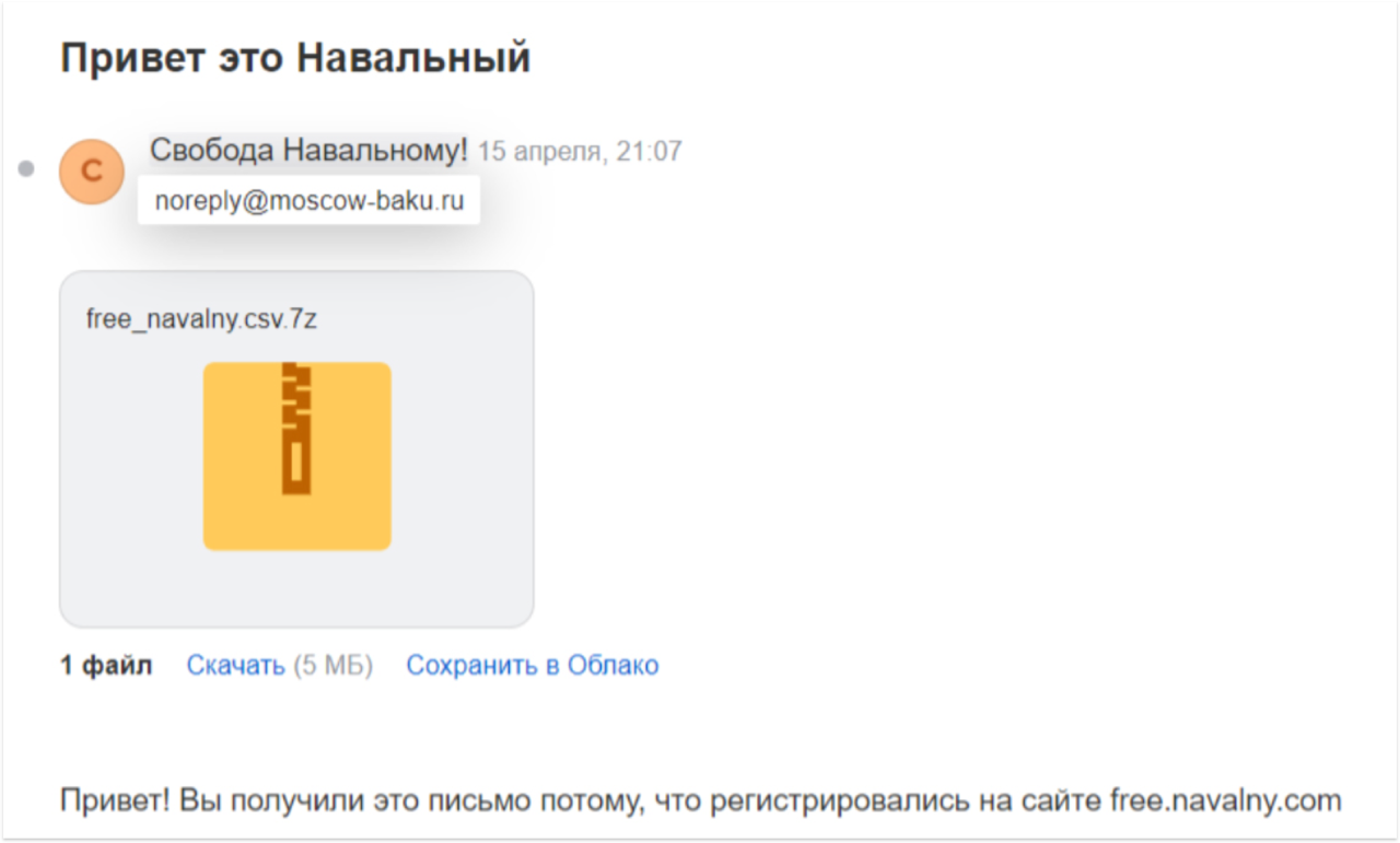 Твое имя в списке у какого-то эфэсбэшника на столе Следы взлома сайта  «Свободу Навальному!» ведут к людям, связанным с администрацией президента  и его управделами. Расследование «Медузы» — Meduza