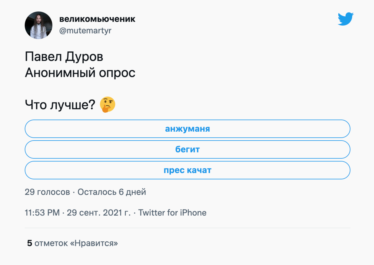 Павел Дуров: «Как вам прессуха? Норм или полное прекращение работы  телеграма в России?» Только мемы — о нелегком выборе основателя Telegram —  Meduza