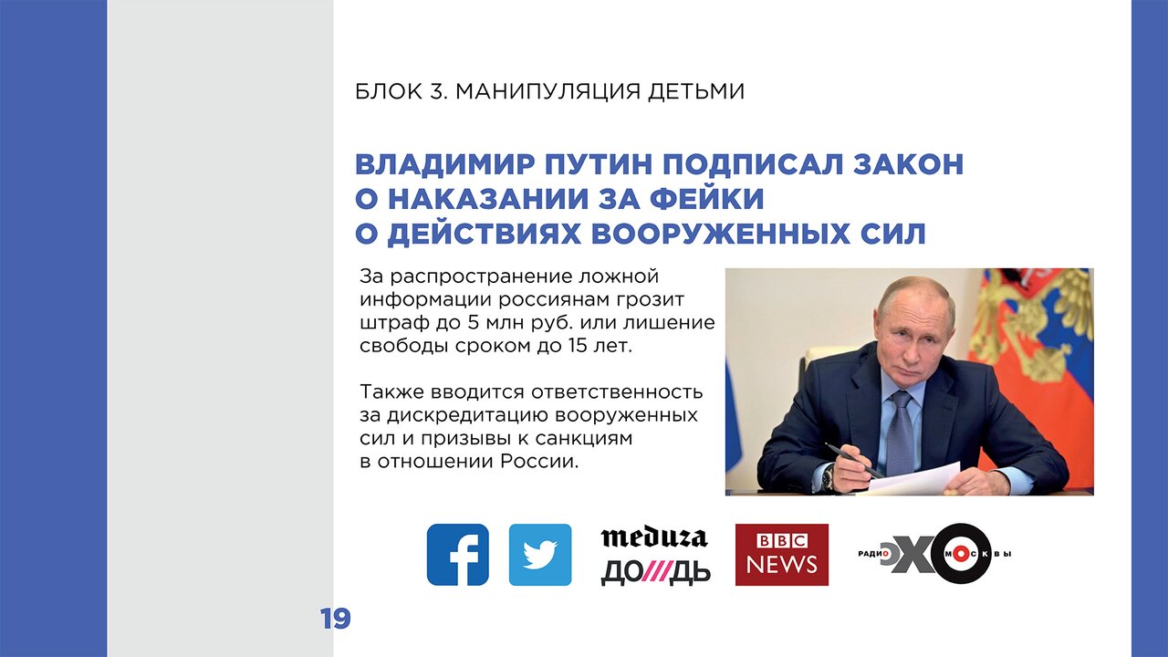 Зачем Путин уничтожает независимые СМИ и блокирует фейсбук? В распоряжении  «Медузы» оказалась новая методичка властей — теперь для родителей  школьников. И вот как в ней отвечают на этот вопрос — Meduza