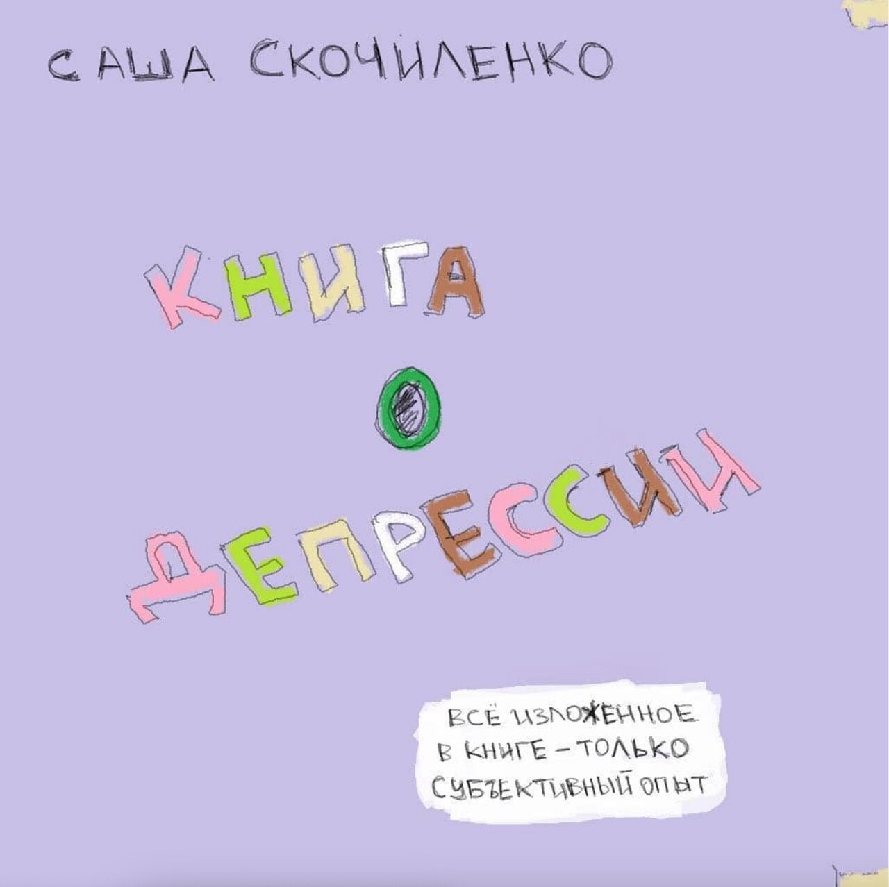 Как человек с совестью, она не могла не реагировать» «Бумага» рассказывает  историю художницы Саши Скочиленко. За антивоенные ценники ей грозит до 10  лет заключения по статье о «фейках» — Meduza