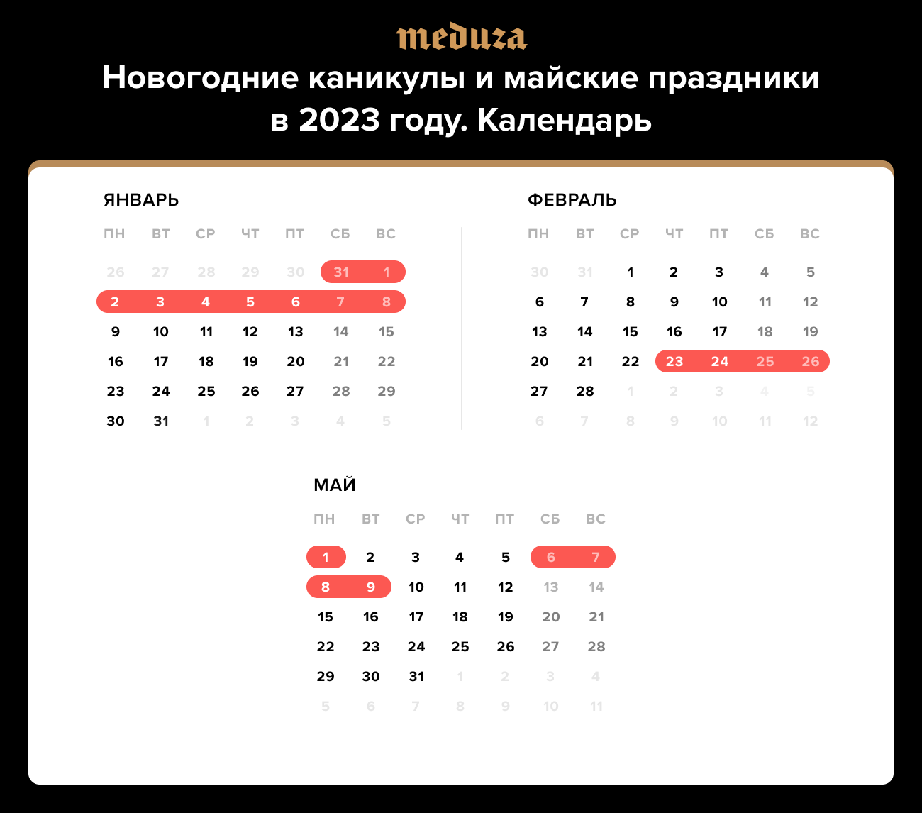 Девятидневные новогодние каникулы и длинные выходные в феврале. Минтруд  подготовил календарь нерабочих дней на 2023 год — Meduza