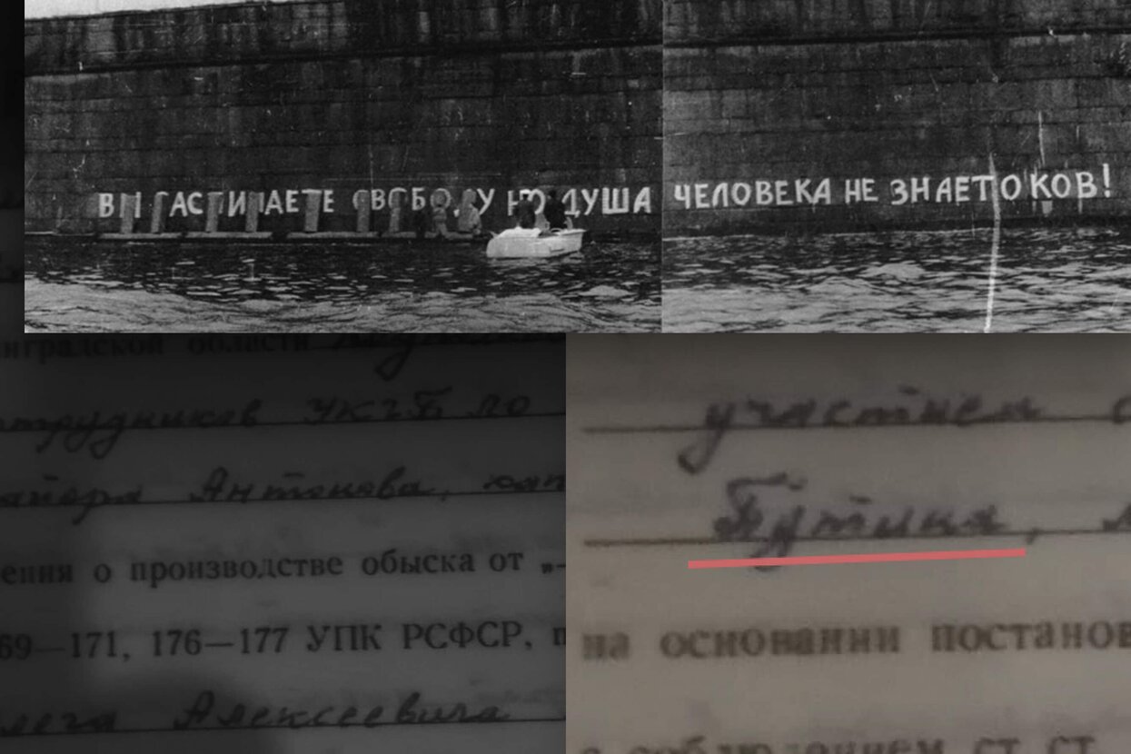 В 1976 году на Петропавловской крепости оставили 42-метровую надпись «Вы  распинаете свободу, но душа человека не знает оков!» В расследовании дела  участвовал лейтенант КГБ Путин — Meduza