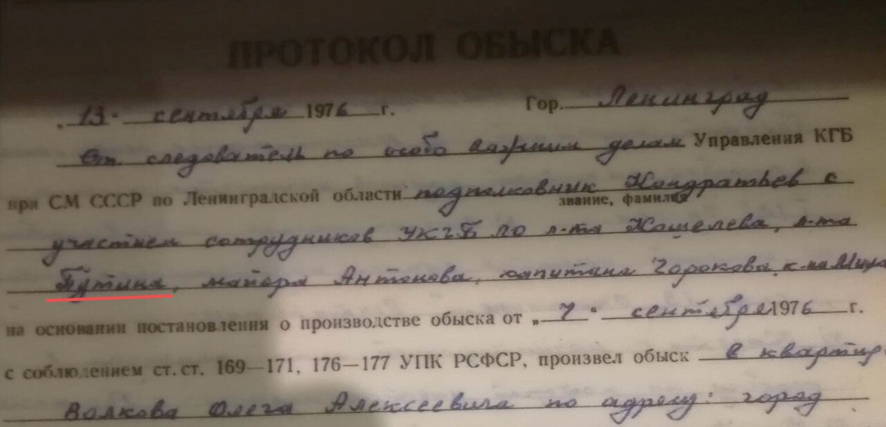 В 1976 году на Петропавловской крепости оставили 42-метровую надпись «Вы  распинаете свободу, но душа человека не знает оков!» В расследовании дела  участвовал лейтенант КГБ Путин — Meduza