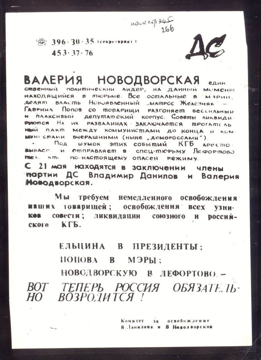 «Она была жесткая на митингах. Но в жизни — нежная и ранимая» Интервью  Игоря Царькова — одного из самых близких друзей Валерии Новодворской,  вместе с которой они основали партию «Демократический союз» — Meduza