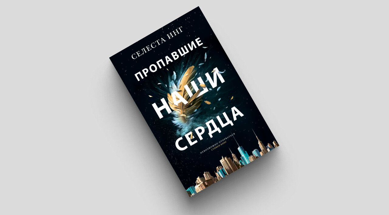 Семь книг на лето: семейная драма от Селесты Инг, написавшей «И повсюду  тлеют пожары», история о старом Стамбуле и увлекательный сборник о Прусте —  Meduza