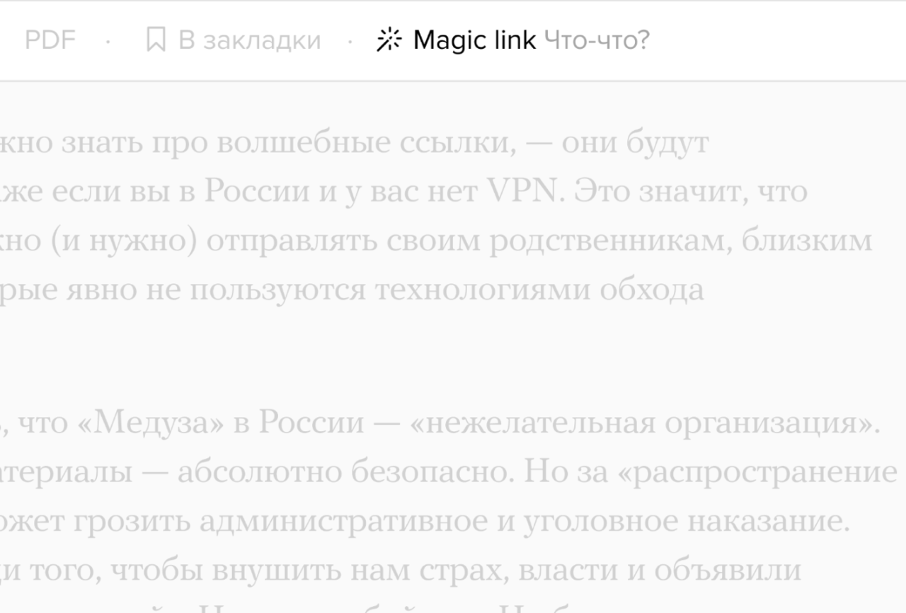 Важнейшее объявление: мы придумали еще один хитрый способ, помогающий  читать «Медузу» в России без VPN. Мы называем его волшебным! — Meduza