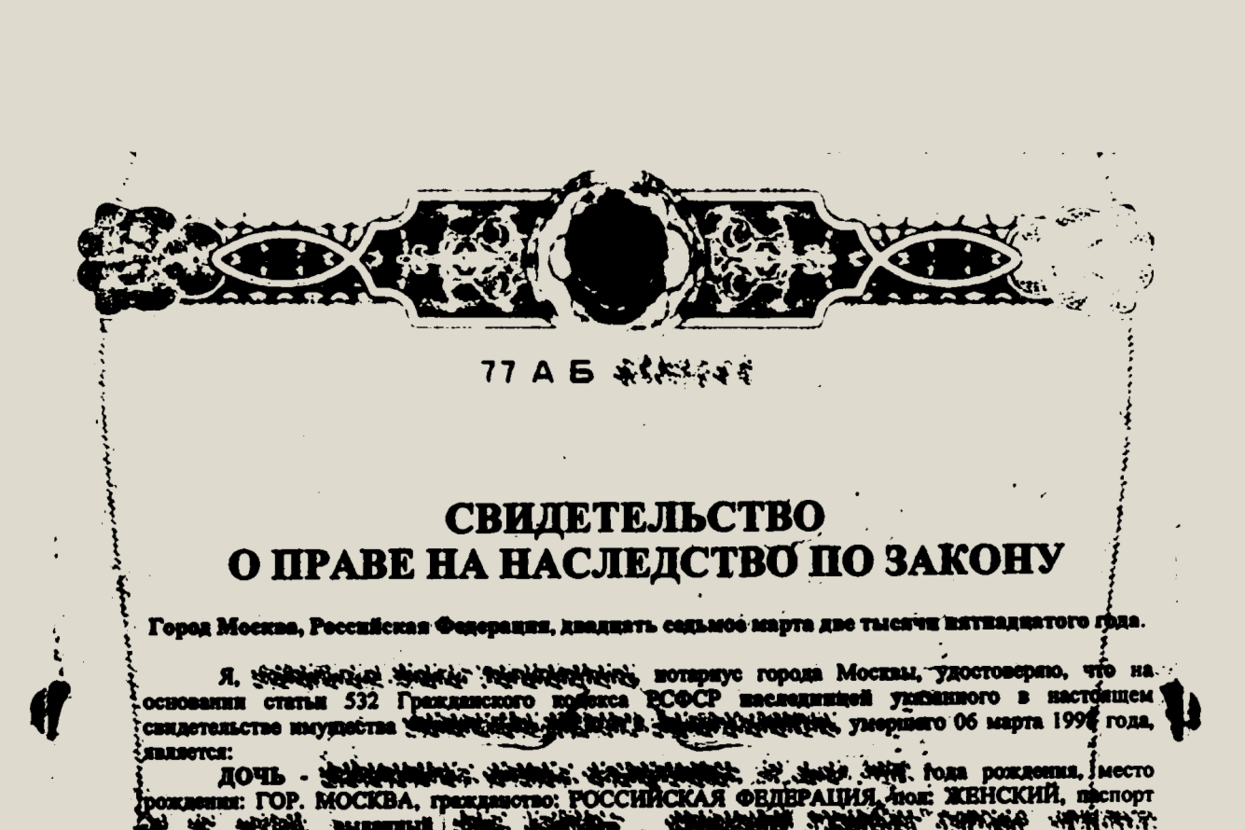 Как оставить или получить наследство, если вы уехали из России? Подробная  инструкция «Медузы», которая, к сожалению, становится актуальной для все  большего числа россиян — Meduza