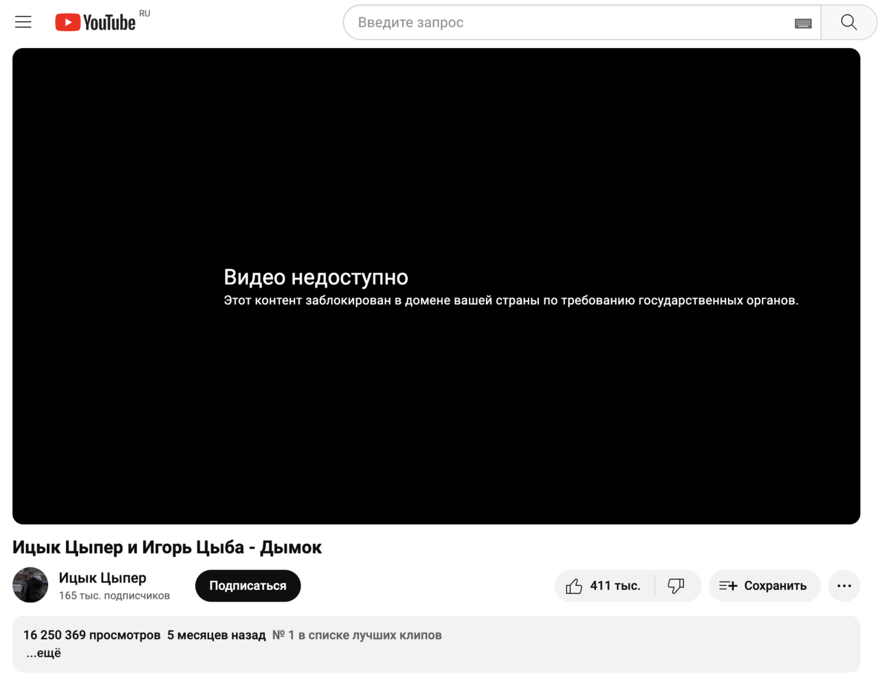 В России заблокировали на YouTube клип на песню «Дымок» — Meduza