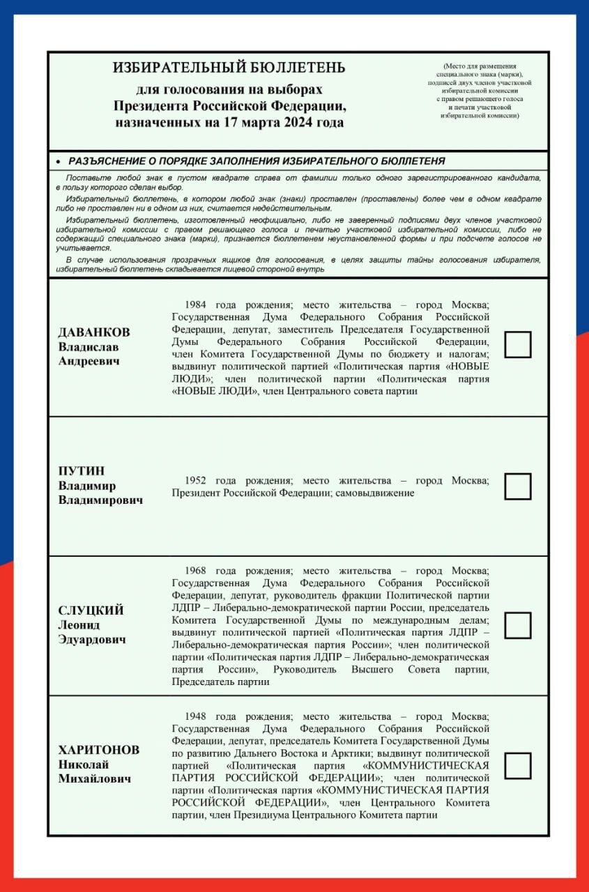 ЦИК утвердил текст бюллетеня на выборах президента России. Один кандидат  (тот самый) опять выделился — Meduza