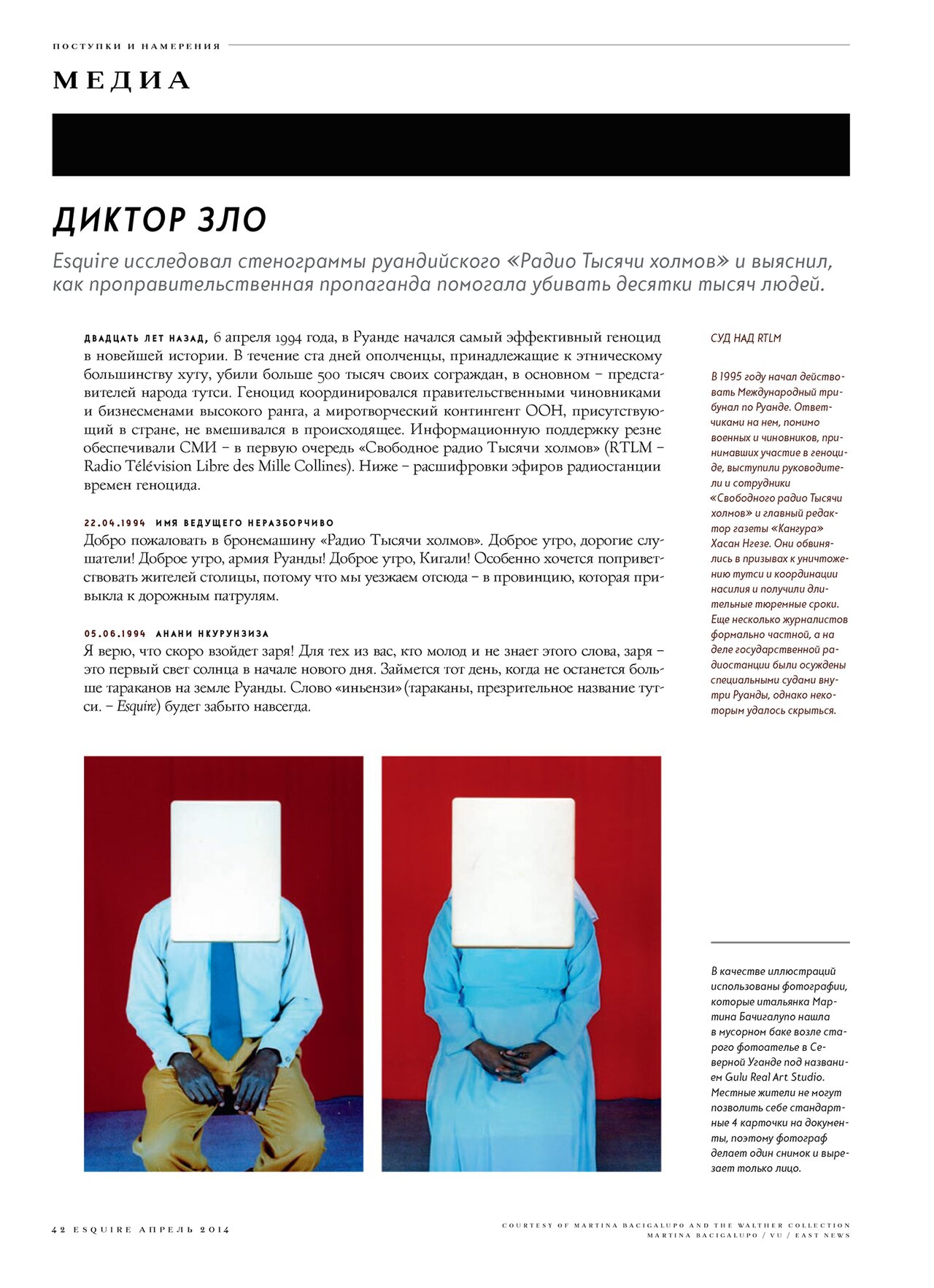 «Покажите им, что такое ад» Геноцид в Руанде спровоцировала государственная  пропаганда — это привело к убийству сотен тысяч людей. «Медуза» публикует  стенограммы «Радио тысячи холмов» — Meduza