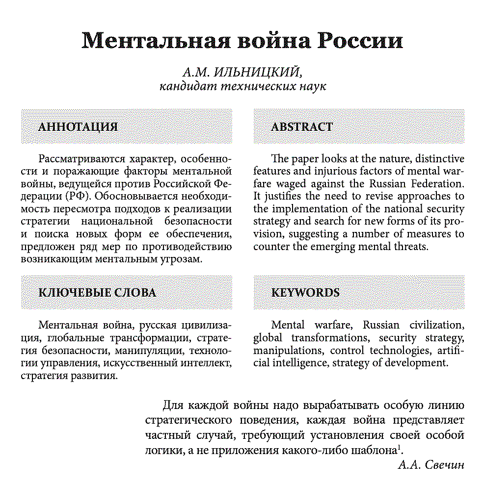 Политтехнолог Андрей Ильницкий очень хотел поменять власть изнутри — и  призывал к демократизации. Но потом «приспособился» к системе, стал  советником Шойгу и заговорил о «ментальных войнах» с Западом Вот его  история — Meduza