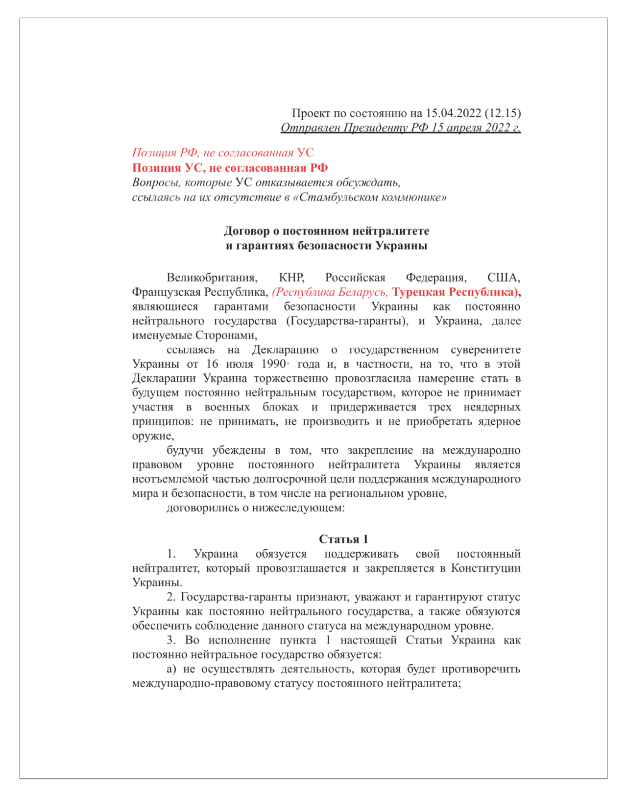 The New York Times опубликовала текст проекта мирного договора между  Россией и Украиной — того самого, который был почти согласован весной 2022  года Документ впервые выложен в открытый доступ целиком — Meduza