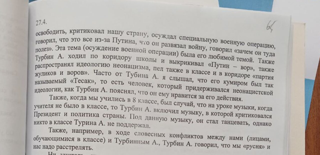 15-летнего Арсения Турбина посадили на пять лет — по обвинению в том, что  он переписывался с легионом «Свобода России» и распространял листовки  против Путина Дело вела ФСБ. Показания дали одноклассники — Meduza