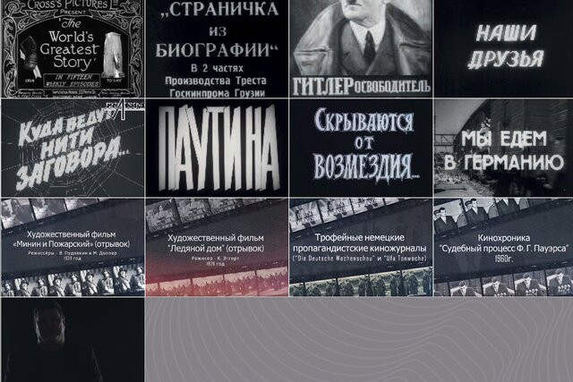 Минюст РФ запустил на своем сайте цифровую выставку. Она открывалась бессмысленной цитатой Путина с пятью ошибками. Многое уже исправили, но «Гитлер-освободитель» в разделе с фильмами все еще удивляет