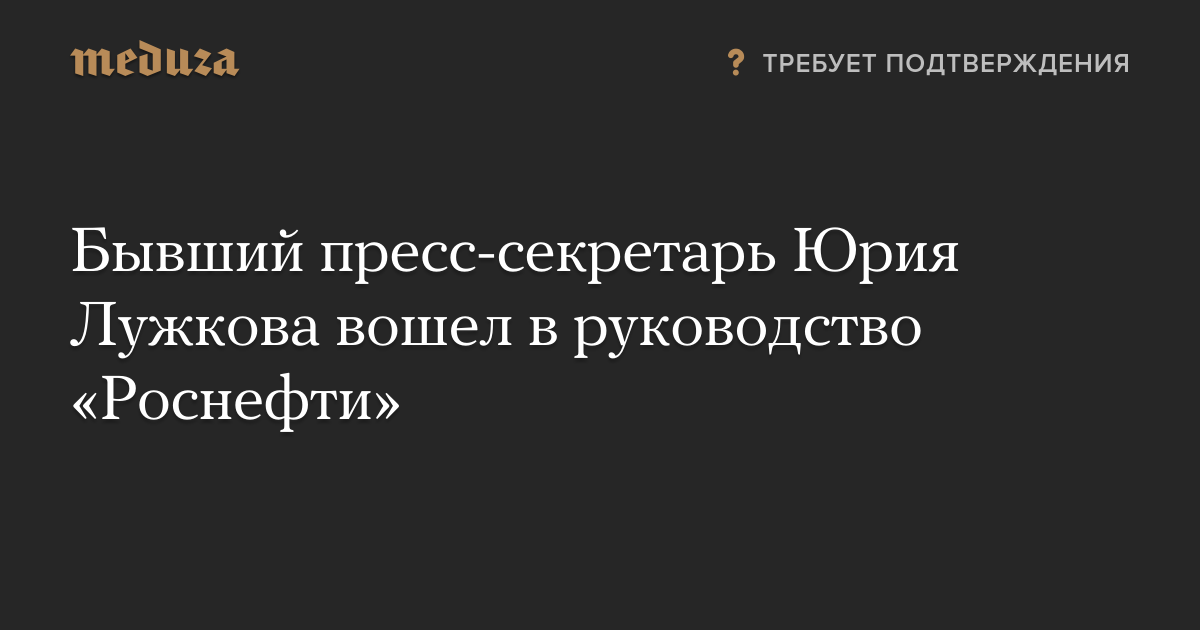 Руководство роснефти в настоящее время список