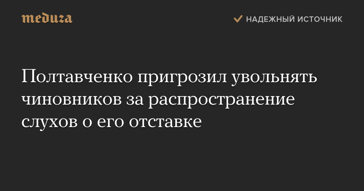 poltavchenko-prigorozil-uvolnyat-chinovn