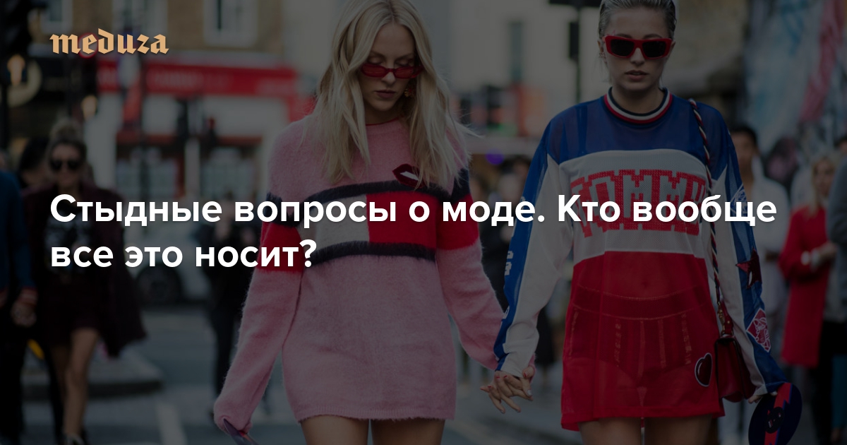 Доклад: Мода быть русским