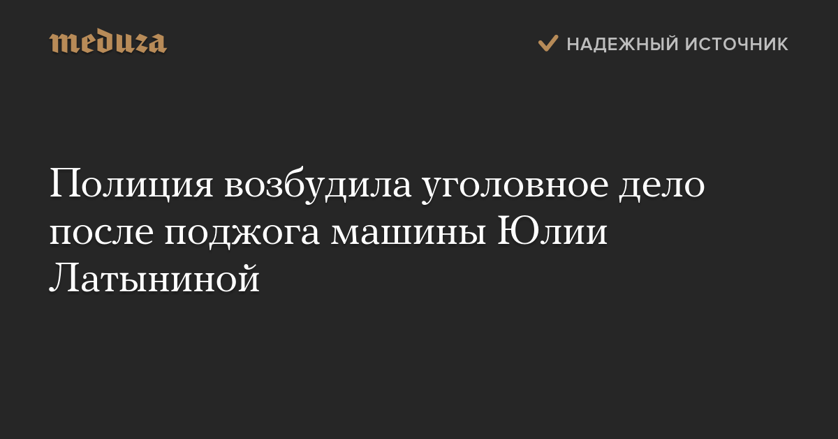 Машина юли годуновы
